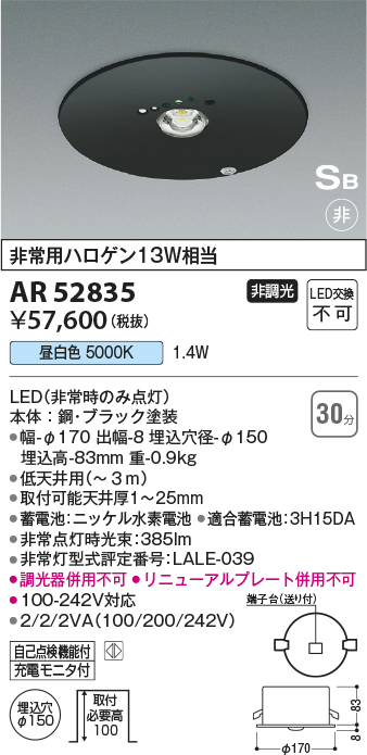 安心のメーカー保証【インボイス対応店】【送料無料】AR52835 コイズミ ベースライト 非常灯 LED  Ｔ区分の画像