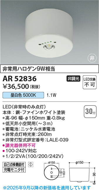 期間限定特価 安心のメーカー保証【インボイス対応店】【送料無料】AR52836 コイズミ ベースライト 非常灯 LED  Ｈ区分の画像