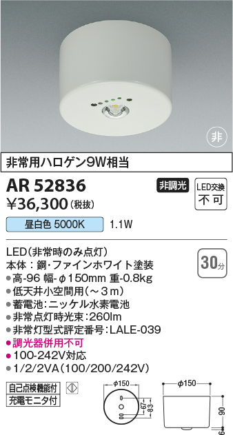 安心のメーカー保証【インボイス対応店】【送料無料】AR52836 コイズミ ベースライト 非常灯 LED  Ｔ区分の画像