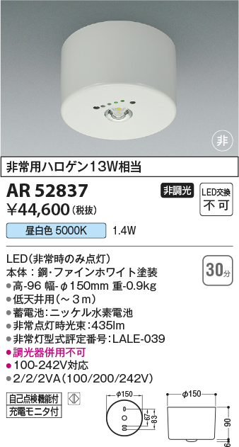 安心のメーカー保証【インボイス対応店】【送料無料】AR52837 コイズミ ベースライト 非常灯 LED  Ｔ区分の画像