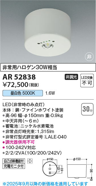 安心のメーカー保証【インボイス対応店】【送料無料】AR52838 コイズミ ベースライト 非常灯 LED  Ｔ区分の画像
