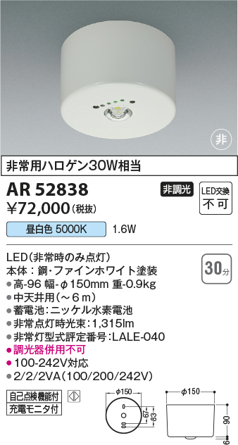 安心のメーカー保証【インボイス対応店】【送料無料】AR52838 コイズミ ベースライト 非常灯 LED  Ｔ区分の画像