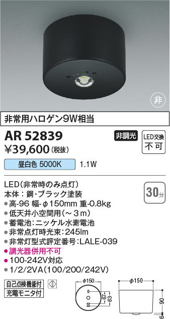 安心のメーカー保証【インボイス対応店】【送料無料】AR52839 コイズミ ベースライト 非常灯 LED  Ｔ区分の画像