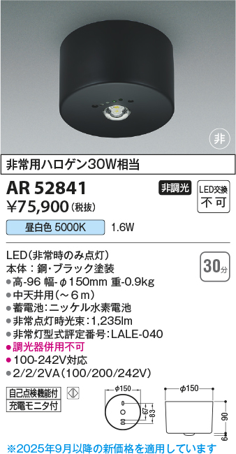 安心のメーカー保証【インボイス対応店】【送料無料】AR52841 コイズミ ベースライト 非常灯 LED  Ｔ区分の画像