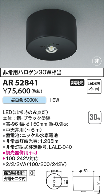 安心のメーカー保証【インボイス対応店】【送料無料】AR52841 コイズミ ベースライト 非常灯 LED  Ｔ区分の画像