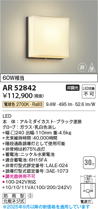 安心のメーカー保証【インボイス対応店】【送料無料】AR52842 コイズミ ベースライト 非常灯 LED  Ｔ区分の画像