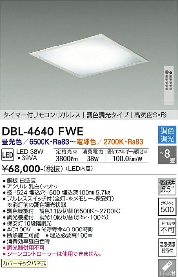 安心のメーカー保証【インボイス対応店】【送料無料】DBL-4640FWE ダイコー ベースライト タイマー付リモコン・プルレス　調色調光タイプ　高気密SB形 LED リモコン付 の画像