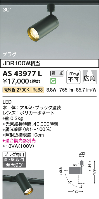 安心のメーカー保証【インボイス対応店】【送料無料】AS43977L コイズミ スポットライト 配線ダクト用 LED  Ｔ区分の画像