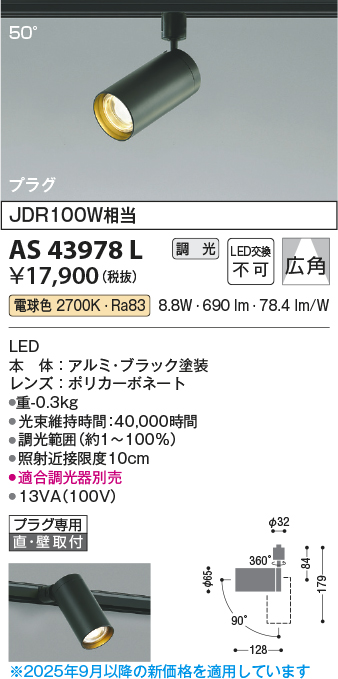 安心のメーカー保証【インボイス対応店】【送料無料】AS43978L コイズミ スポットライト 配線ダクト用 LED  Ｔ区分の画像
