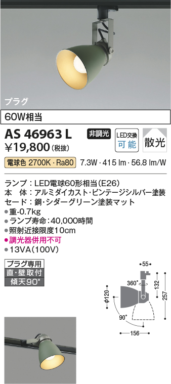 安心のメーカー保証【インボイス対応店】【送料無料】AS46963L コイズミ スポットライト 配線ダクト用 LED  Ｔ区分の画像