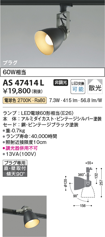 安心のメーカー保証【インボイス対応店】【送料無料】AS47414L コイズミ スポットライト 配線ダクト用 LED  Ｔ区分の画像