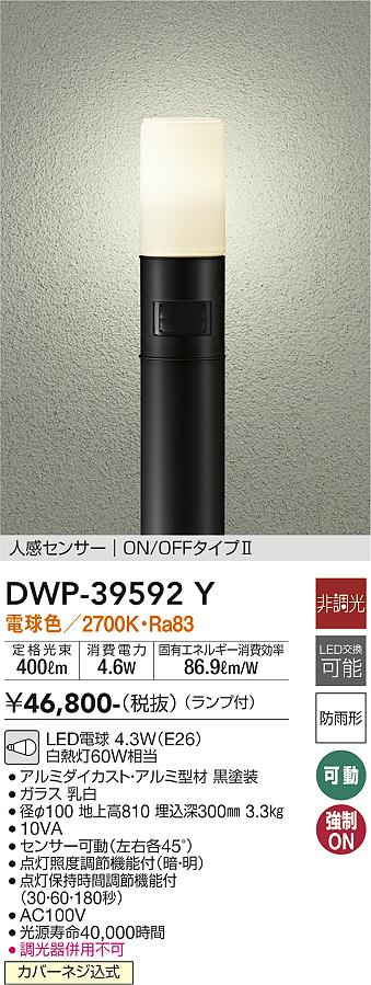 安心のメーカー保証【インボイス対応店】【送料無料】DWP-39592Y ダイコー 屋外灯 ポールライト LED の画像