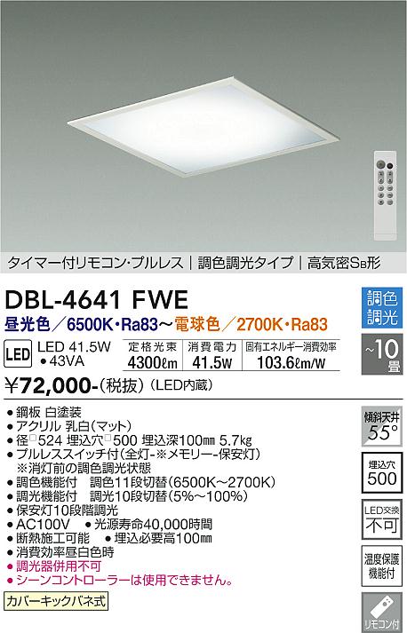 安心のメーカー保証【インボイス対応店】【送料無料】DBL-4641FWE ダイコー ベースライト タイマー付リモコン・プルレス　調色調光タイプ　高気密SB形 LED リモコン付 の画像