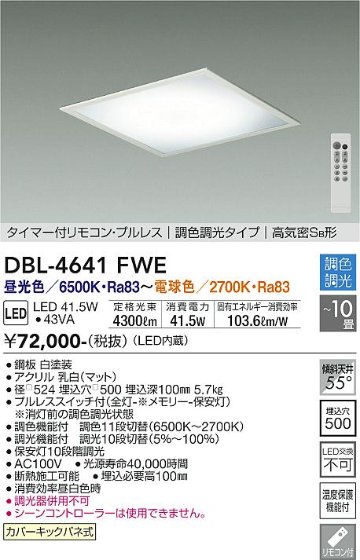 安心のメーカー保証【インボイス対応店】【送料無料】DBL-4641FWE ダイコー ベースライト タイマー付リモコン・プルレス　調色調光タイプ　高気密SB形 LED リモコン付 の画像