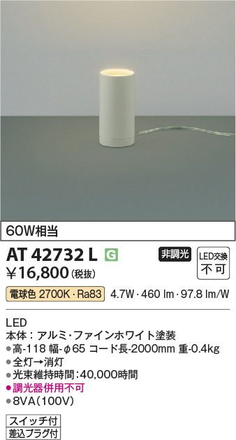 安心のメーカー保証【インボイス対応店】【送料無料】AT42732L コイズミ スタンド LED  Ｔ区分の画像