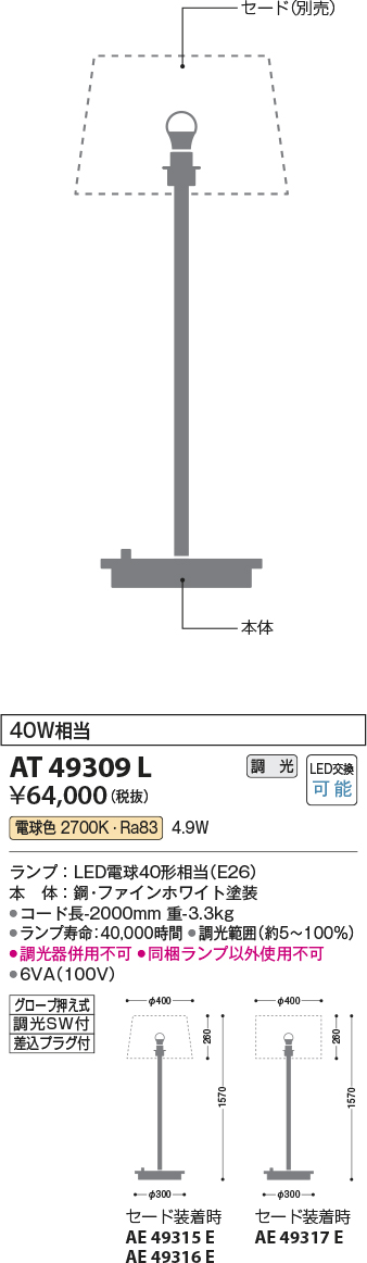 安心のメーカー保証【インボイス対応店】【送料無料】AT49309L （セード別売） コイズミ スタンド 本体のみ LED  Ｔ区分の画像