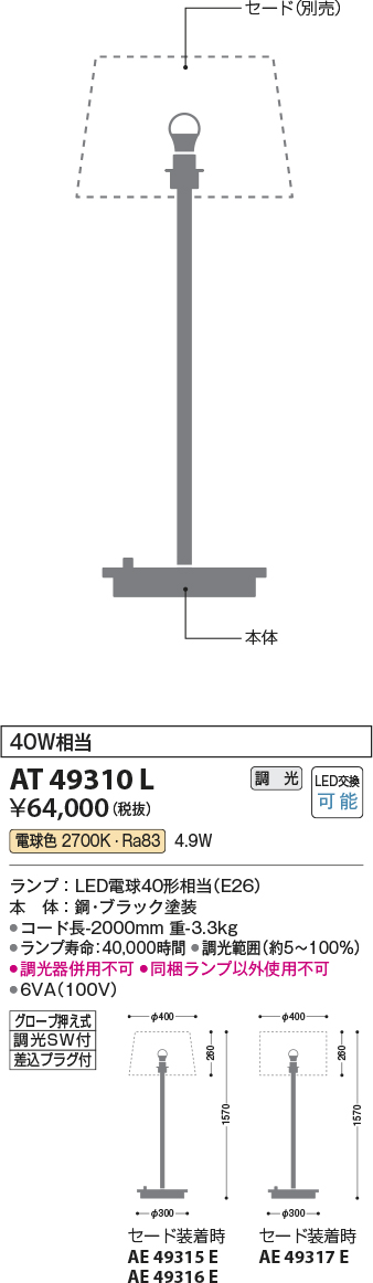 安心のメーカー保証【インボイス対応店】【送料無料】AT49310L （セード別売） コイズミ スタンド 本体のみ LED  Ｔ区分の画像