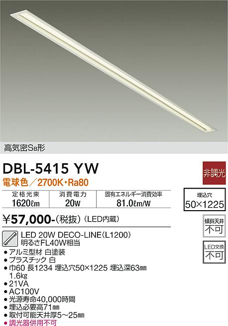 安心のメーカー保証【インボイス対応店】【送料無料】DBL-5415YW ダイコー 宅配便不可キッチンライト 埋込灯 LED の画像