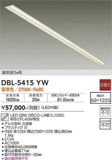 安心のメーカー保証【インボイス対応店】【送料無料】DBL-5415YW ダイコー 宅配便不可キッチンライト 埋込灯 LED の画像