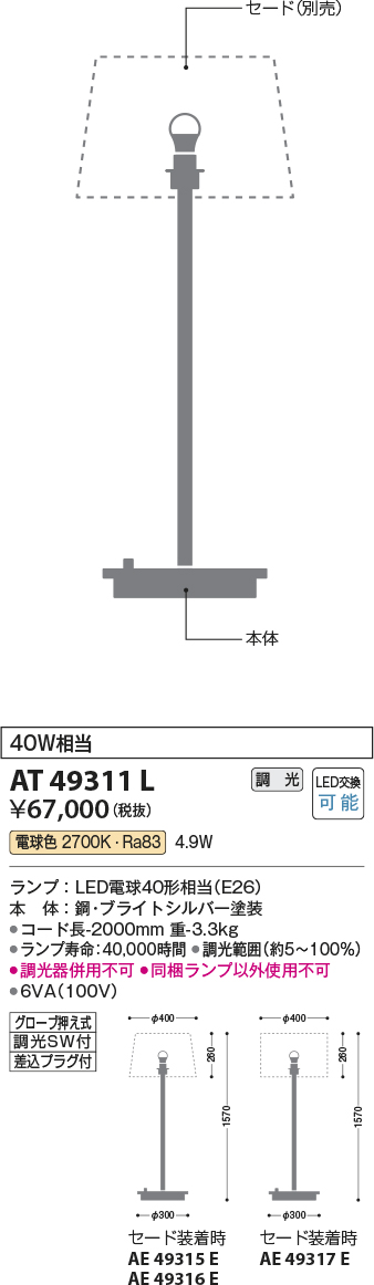 安心のメーカー保証【インボイス対応店】【送料無料】AT49311L （セード別売） コイズミ スタンド 本体のみ LED  Ｔ区分の画像