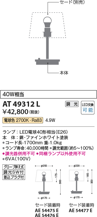 安心のメーカー保証【インボイス対応店】【送料無料】AT49312L （セード別売） コイズミ スタンド 本体のみ LED  Ｔ区分の画像