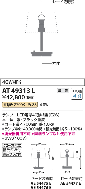 安心のメーカー保証【インボイス対応店】【送料無料】AT49313L （セード別売） コイズミ スタンド 本体のみ LED  Ｔ区分の画像