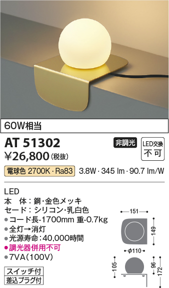 安心のメーカー保証【インボイス対応店】【送料無料】AT51302 コイズミ スタンド LED  Ｔ区分の画像