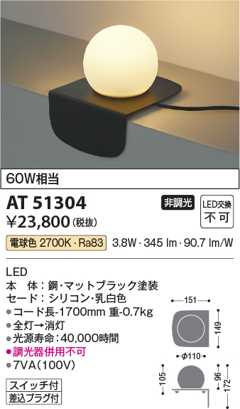 安心のメーカー保証【インボイス対応店】【送料無料】AT51304 コイズミ スタンド LED  Ｔ区分の画像