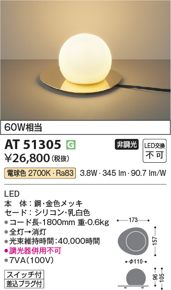 安心のメーカー保証【インボイス対応店】【送料無料】AT51305 コイズミ スタンド LED  Ｔ区分の画像