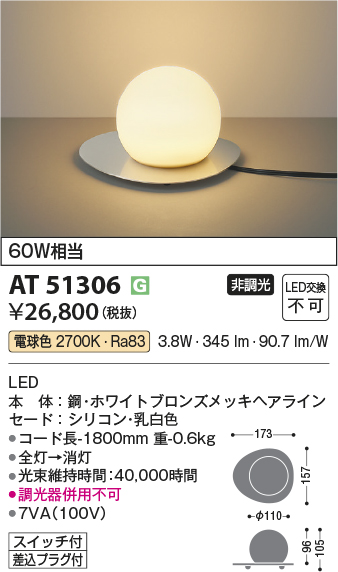 安心のメーカー保証【インボイス対応店】【送料無料】AT51306 コイズミ スタンド LED  Ｔ区分の画像