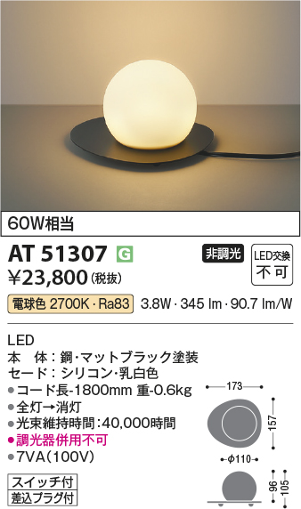 安心のメーカー保証【インボイス対応店】【送料無料】AT51307 コイズミ スタンド LED  Ｔ区分の画像