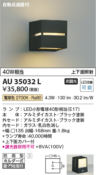 安心のメーカー保証【インボイス対応店】【送料無料】AU35032L コイズミ ポーチライト LED  Ｔ区分の画像