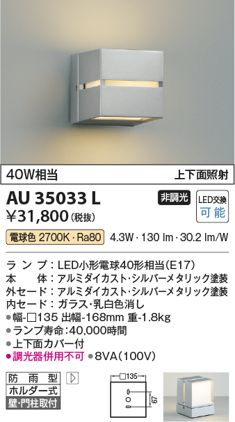 安心のメーカー保証【インボイス対応店】【送料無料】AU35033L コイズミ ポーチライト LED  Ｔ区分の画像