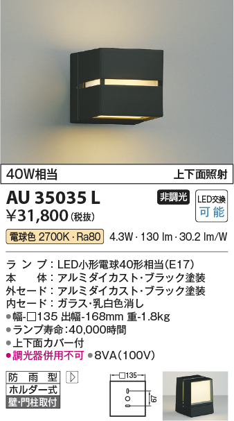 安心のメーカー保証【インボイス対応店】【送料無料】AU35035L コイズミ ポーチライト LED  Ｔ区分の画像