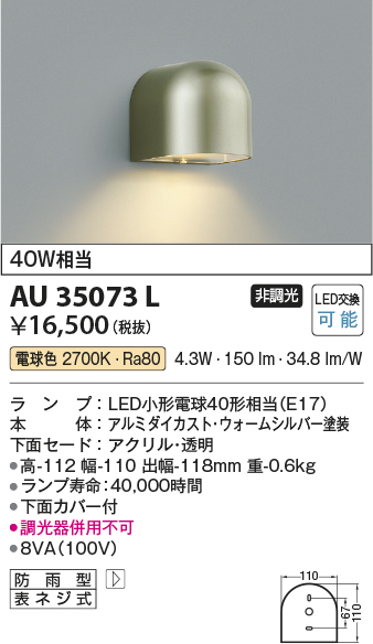 安心のメーカー保証【インボイス対応店】【送料無料】AU35073L コイズミ ポーチライト LED  Ｔ区分の画像