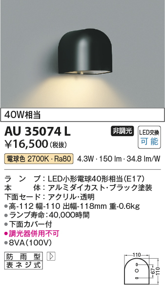 安心のメーカー保証【インボイス対応店】【送料無料】AU35074L コイズミ ポーチライト LED  Ｔ区分の画像