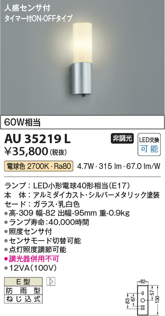 安心のメーカー保証【インボイス対応店】【送料無料】AU35219L コイズミ ポーチライト LED  Ｔ区分の画像