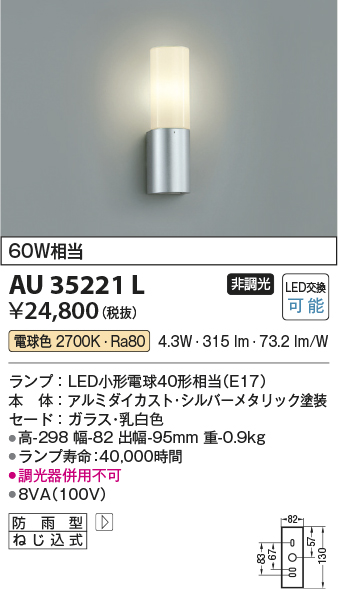 安心のメーカー保証【インボイス対応店】【送料無料】AU35221L コイズミ ポーチライト LED  Ｔ区分の画像