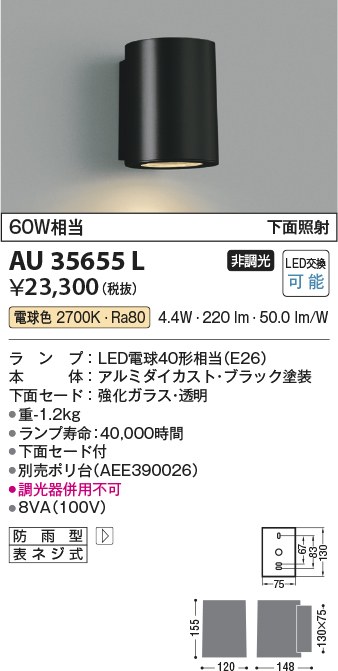 安心のメーカー保証【インボイス対応店】【送料無料】AU35655L コイズミ 屋外灯 門柱灯・表札灯 LED  Ｔ区分の画像