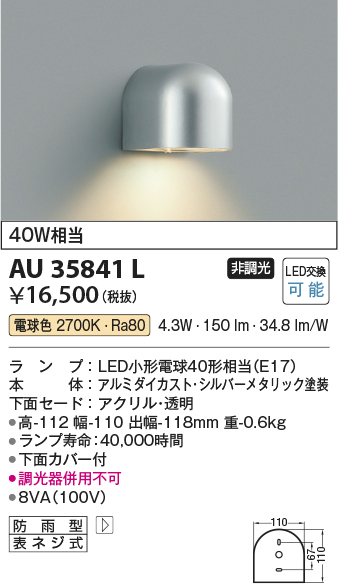 安心のメーカー保証【インボイス対応店】【送料無料】AU35841L コイズミ ポーチライト LED  Ｔ区分の画像