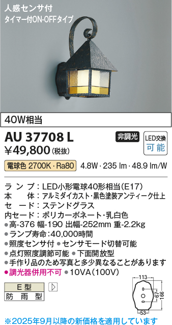 安心のメーカー保証【インボイス対応店】【送料無料】AU37708L コイズミ ポーチライト LED  Ｔ区分の画像