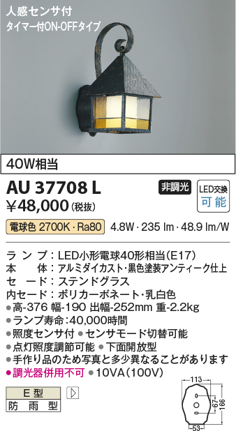 安心のメーカー保証【インボイス対応店】【送料無料】AU37708L コイズミ ポーチライト LED  Ｔ区分の画像