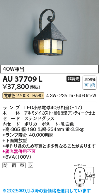 安心のメーカー保証【インボイス対応店】【送料無料】AU37709L コイズミ ポーチライト LED  Ｔ区分の画像