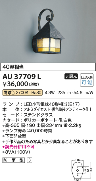 安心のメーカー保証【インボイス対応店】【送料無料】AU37709L コイズミ ポーチライト LED  Ｔ区分の画像