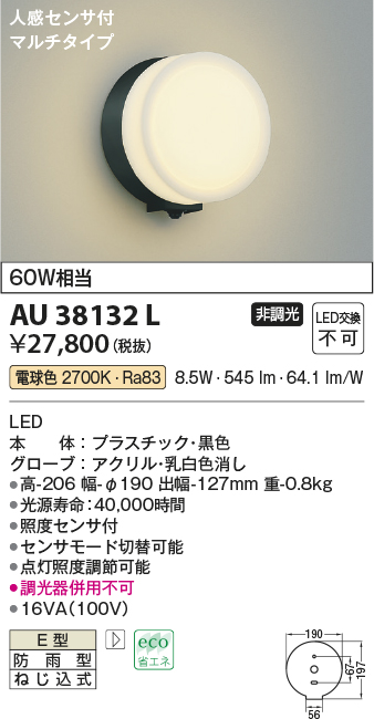 安心のメーカー保証【インボイス対応店】【送料無料】AU38132L コイズミ ポーチライト LED  Ｔ区分の画像