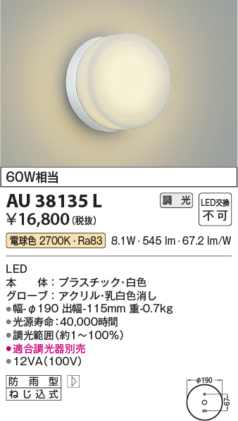 安心のメーカー保証【インボイス対応店】【送料無料】AU38135L コイズミ ポーチライト LED  Ｔ区分の画像