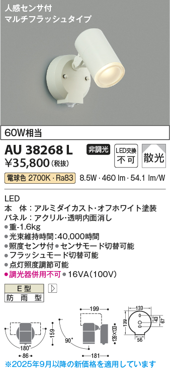 安心のメーカー保証【インボイス対応店】【送料無料】AU38268L コイズミ 屋外灯 スポットライト LED  Ｔ区分の画像