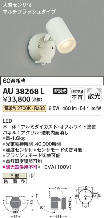 安心のメーカー保証【インボイス対応店】【送料無料】AU38268L コイズミ 屋外灯 スポットライト LED  Ｔ区分の画像