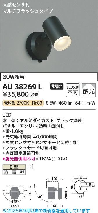 安心のメーカー保証【インボイス対応店】【送料無料】AU38269L コイズミ 屋外灯 スポットライト LED  Ｔ区分の画像
