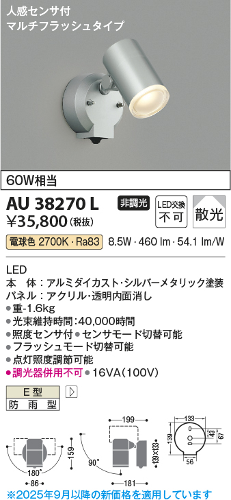 安心のメーカー保証【インボイス対応店】【送料無料】AU38270L コイズミ 屋外灯 スポットライト LED  Ｔ区分の画像
